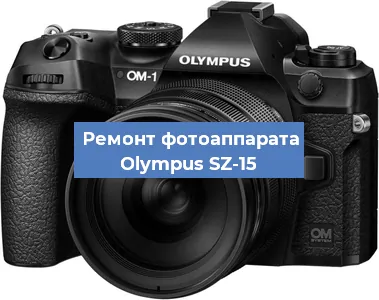 Замена объектива на фотоаппарате Olympus SZ-15 в Екатеринбурге